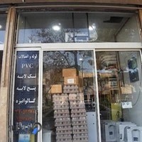 پخش عمده لوله و اتصالات ( اخوان)