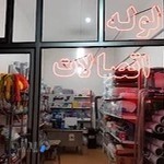 لوله اتصالات گل صنملو