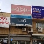 لوله و اتصالات موسویان