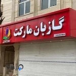 فروشگاه لوله واتصالات نظری زاده
