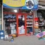 کالای ساختمانی و کشاورزی چراغی