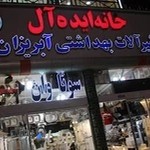 فروشگاه خانه ایده آل