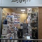 لوازم خانگی امیر