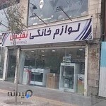 لوازم خانگی نفیس