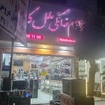 فروشگاه لوازم خانگی ملل کالا