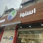 فروشگاه اسنوا شعبه ناصر خسرو