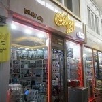 فروشگاه لوازم خانگی اجباری