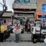 فروشگاه لوازم خانگي آقايي