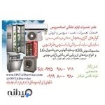 تعمزرگاه لوازم خانگی