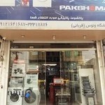 فروشگاه لوازم خانگی ونوس(قربانی)