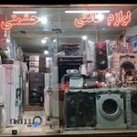 فروشگاه لوازم خانگی حشمتی پلاک ۲۳۹
