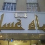 لوازم خانگی رضایی