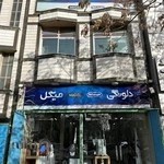 فروشگاه لوازم خانگی حاتمی (نمایندگی میگل ،فلر،اپکس،گلد مستر)اراک