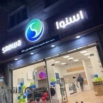 فروشگاه لوازم خانگی اسنوا قناد