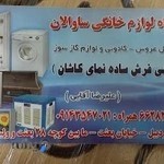 فروشگاه لوازم خانگی ساوالان