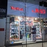 اشپزخانه نیمالی لوازم خانگی تفال