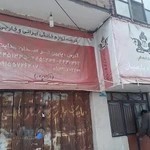 لوازم خانگی پارسیان