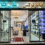 لوازم خانگی و کادوئی الماس کیانی
