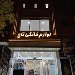 فروشگاه دوو و نمایندگی جی پلاس و سام _ تاج