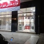 فروشگاه لوازم خانگی شهراد