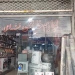 لوازم خانگی فتاحی
