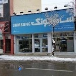 فروشگاه لوازم خاتگی سامسونگ (امیدی)