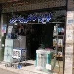 (فروشگاه لوازم خانگی برادران)