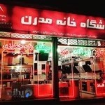 فروشگاه خانه مدرن