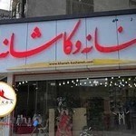فروشگاه خانه و کاشانه
