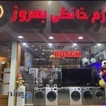 فروشگاه لوازم خانگی بهروز (مرکزی)