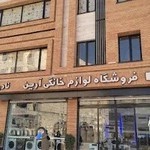 فروشگاه لوازم خانگی نادرلو