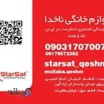 استارست قشم