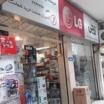 لوازم خانگی چشم انداز