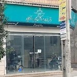 فروشگاه لوازم خانگی سیکاس