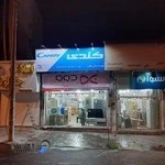 Yeganeh home appliance store