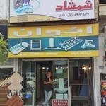 فروشگاه پدیده