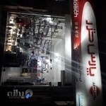 فروشگاه اخوان سمیعی