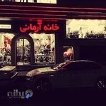 خانه آرمانی