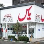 لوازم خانگی یاس