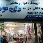 فروشگاه مبلمان دی تو دی