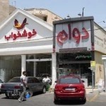 فروشگاه دوام
