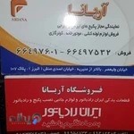 فروشگاه آریانا