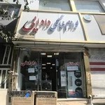 لوازم خانگی دادایی