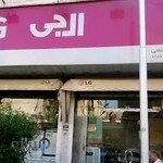 فروشگاه لوازم خانگی سجاد