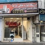 فروشگاه شارجه