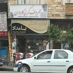 لوازم خانگی بامداد