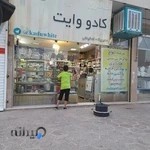 گالری کادو وایت