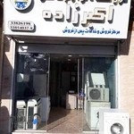 فروشگاه لوازم خانگی اکبرزاده (رشت)