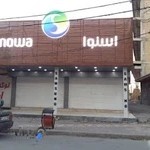 فروشگاه زنجیره‌ای اسنوا شعبه بندر ماهشهر