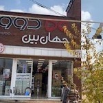 لوازم خانگی دوو جهان بین